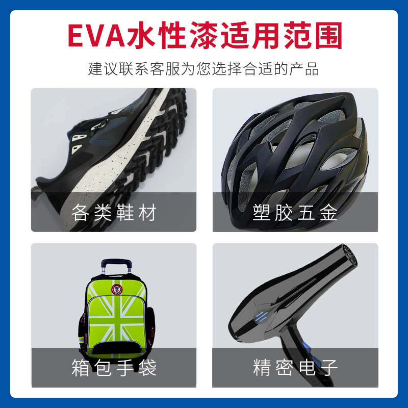 符合最新EVA鞋材标准的油漆有水性EVA油漆